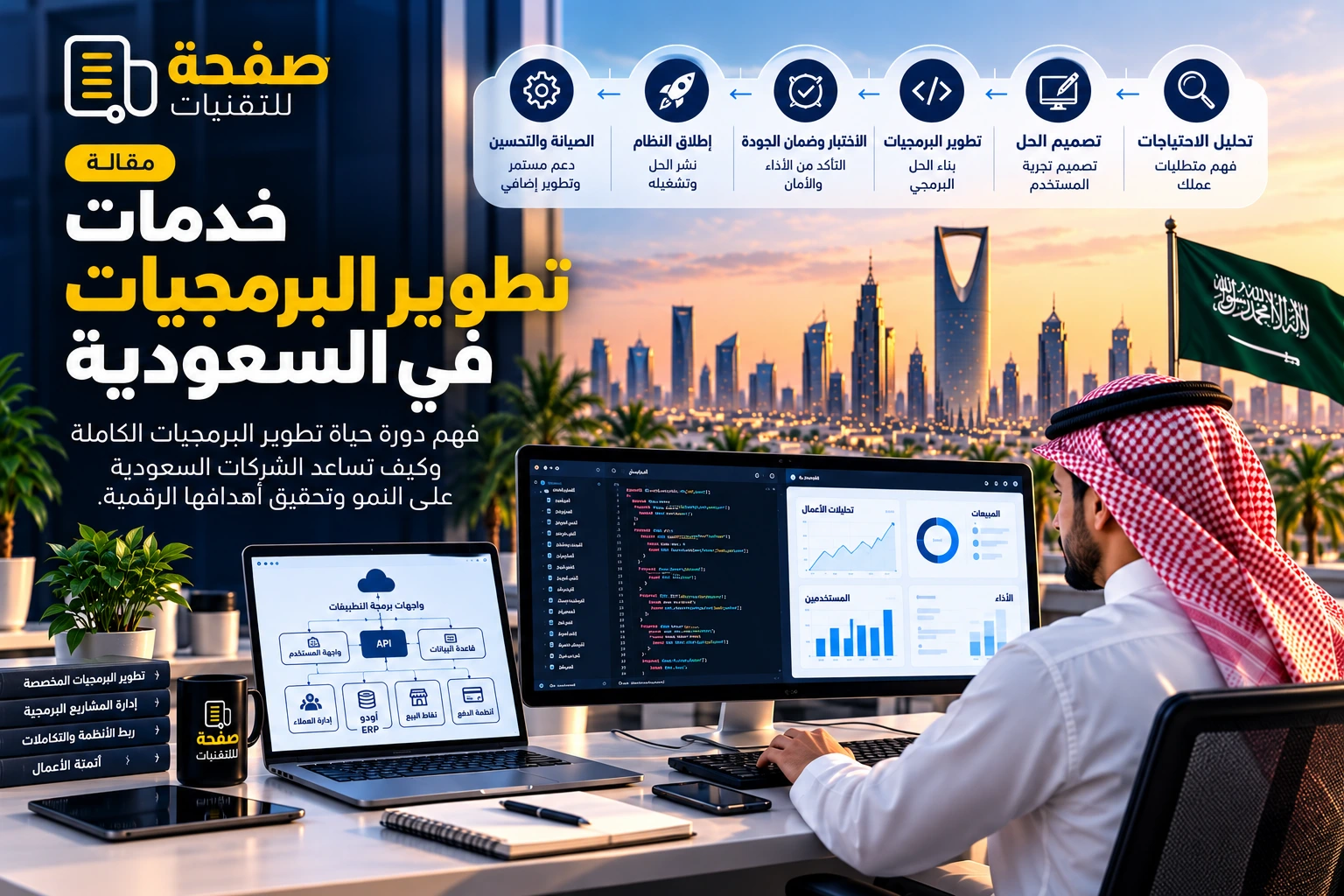خدمات تطوير برمجيات احترافية | صفحـة للتقنيات